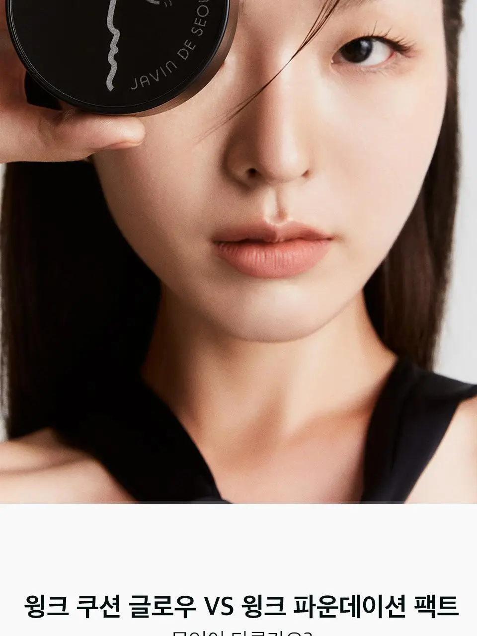 [단독기획] 자빈드서울 윙크 파운데이션 팩트 15g [리필기획] 상세페이지 23